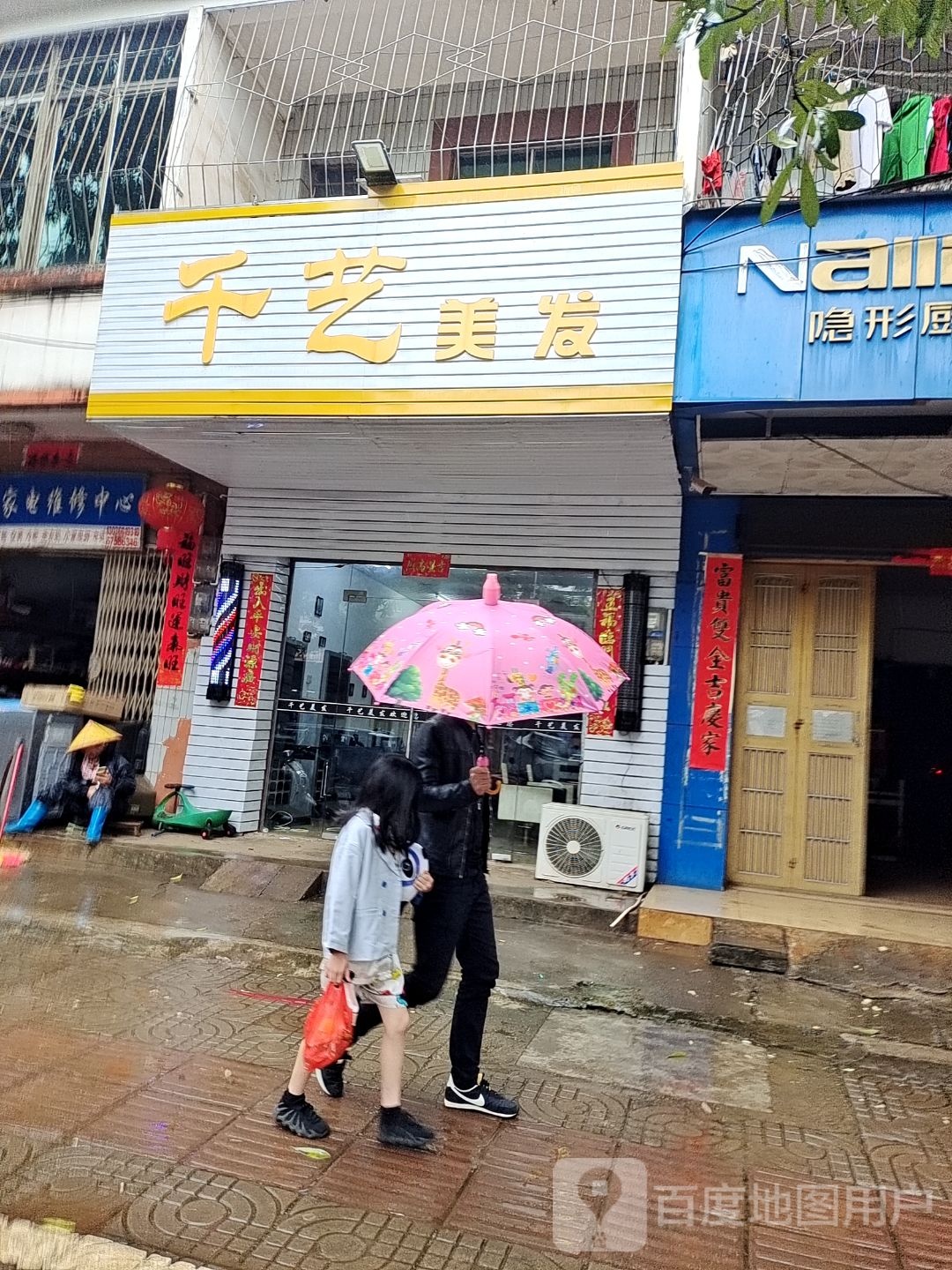 千艺美发(福兴西路店)