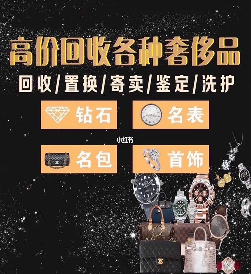 名奢回收寄卖行