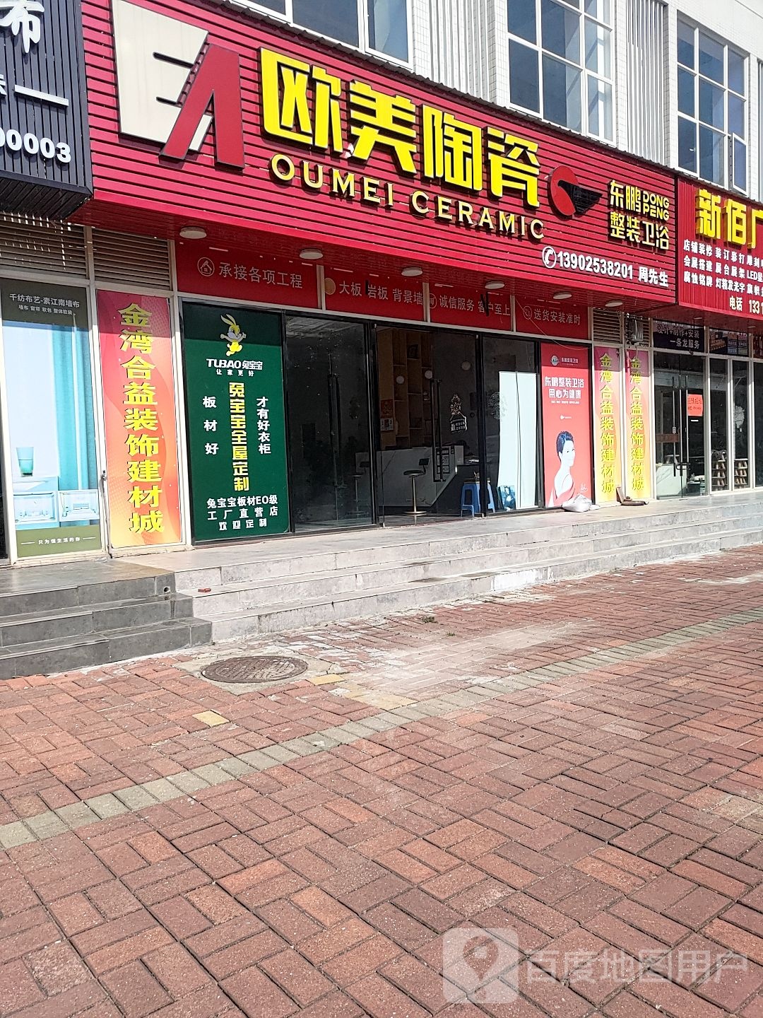 欧美陶瓷(永泰路店)