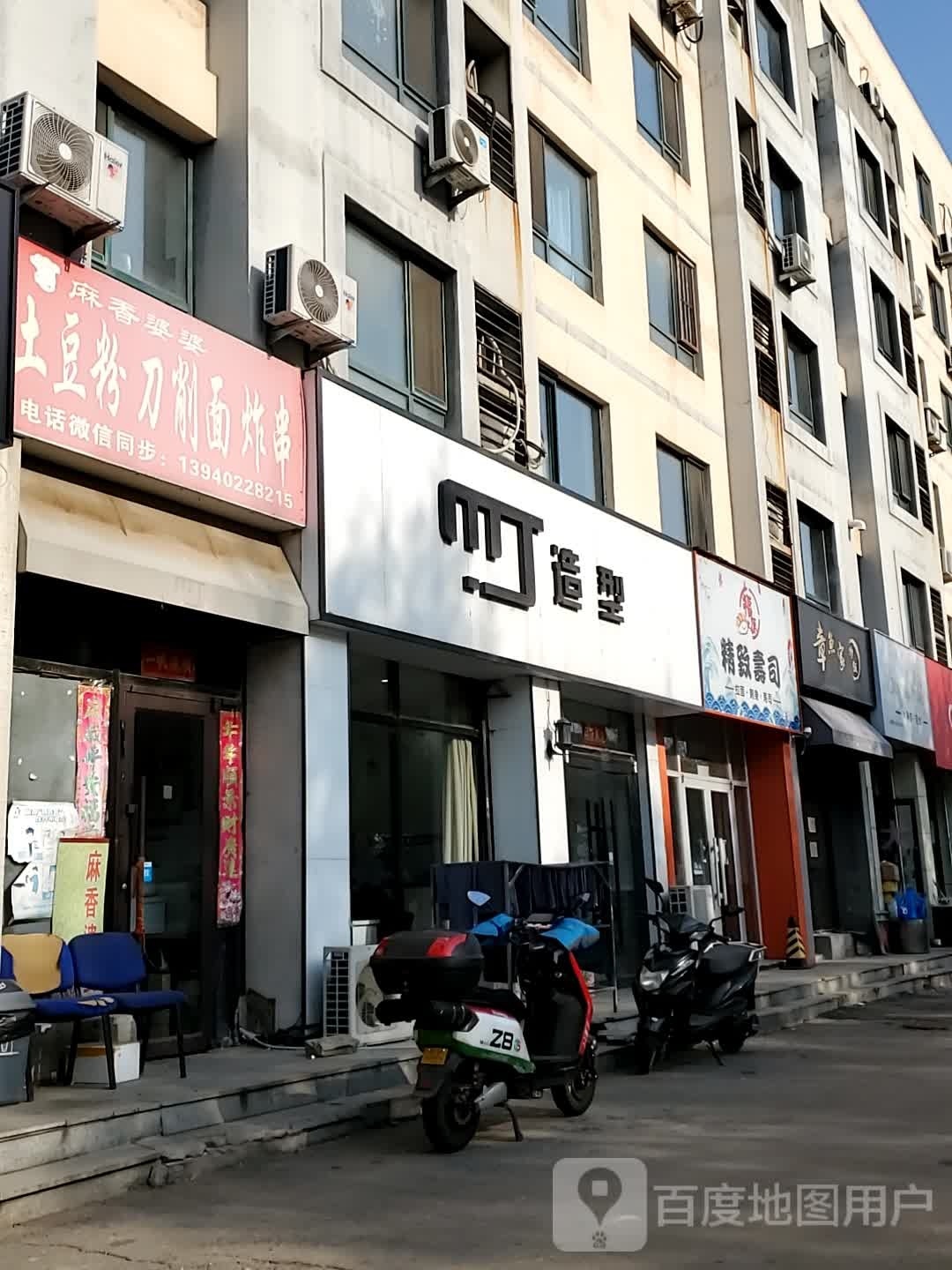 精致寿司