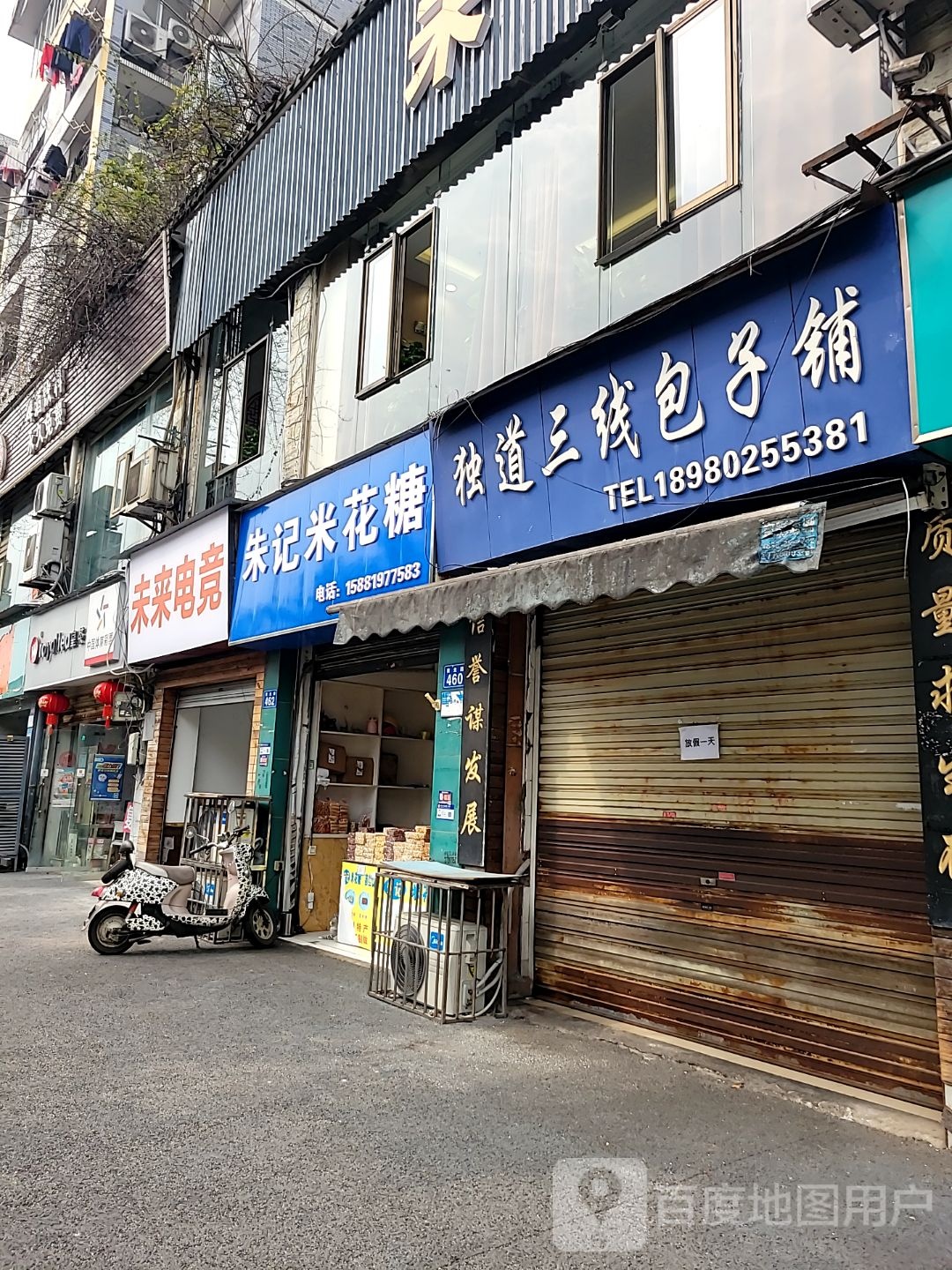 未来电竞(南光路店)