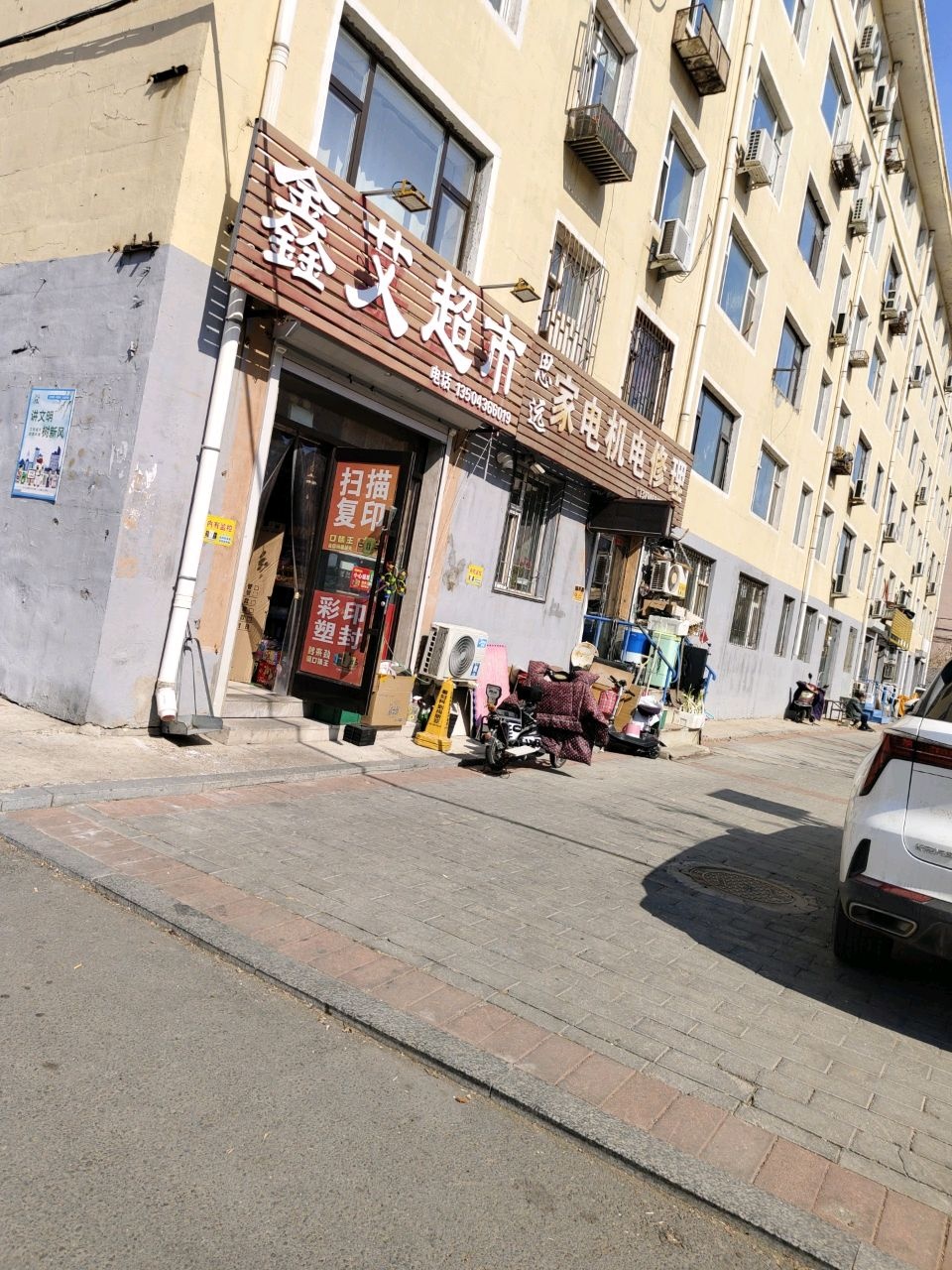 思远家电机电修理