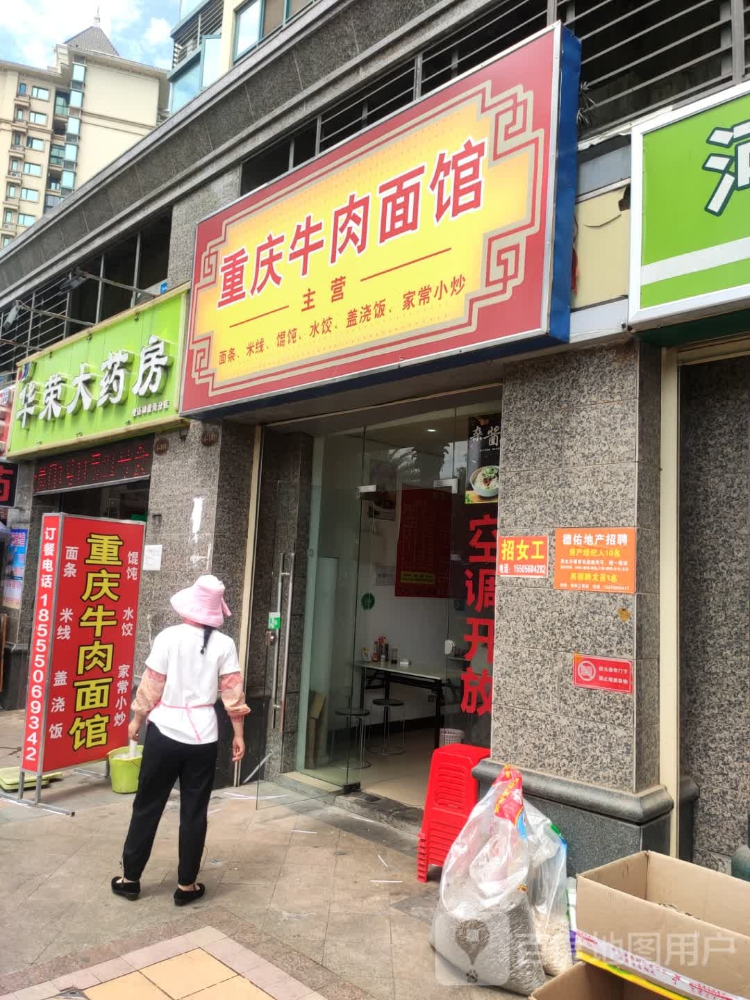 重庆牛肉面馆(恒大御景湾店)
