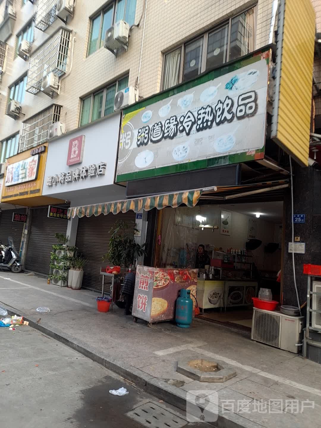 斑小将(永和路店)