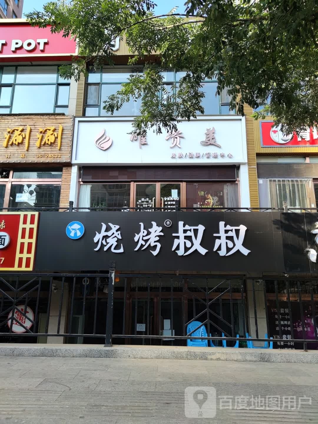 烤烧时代