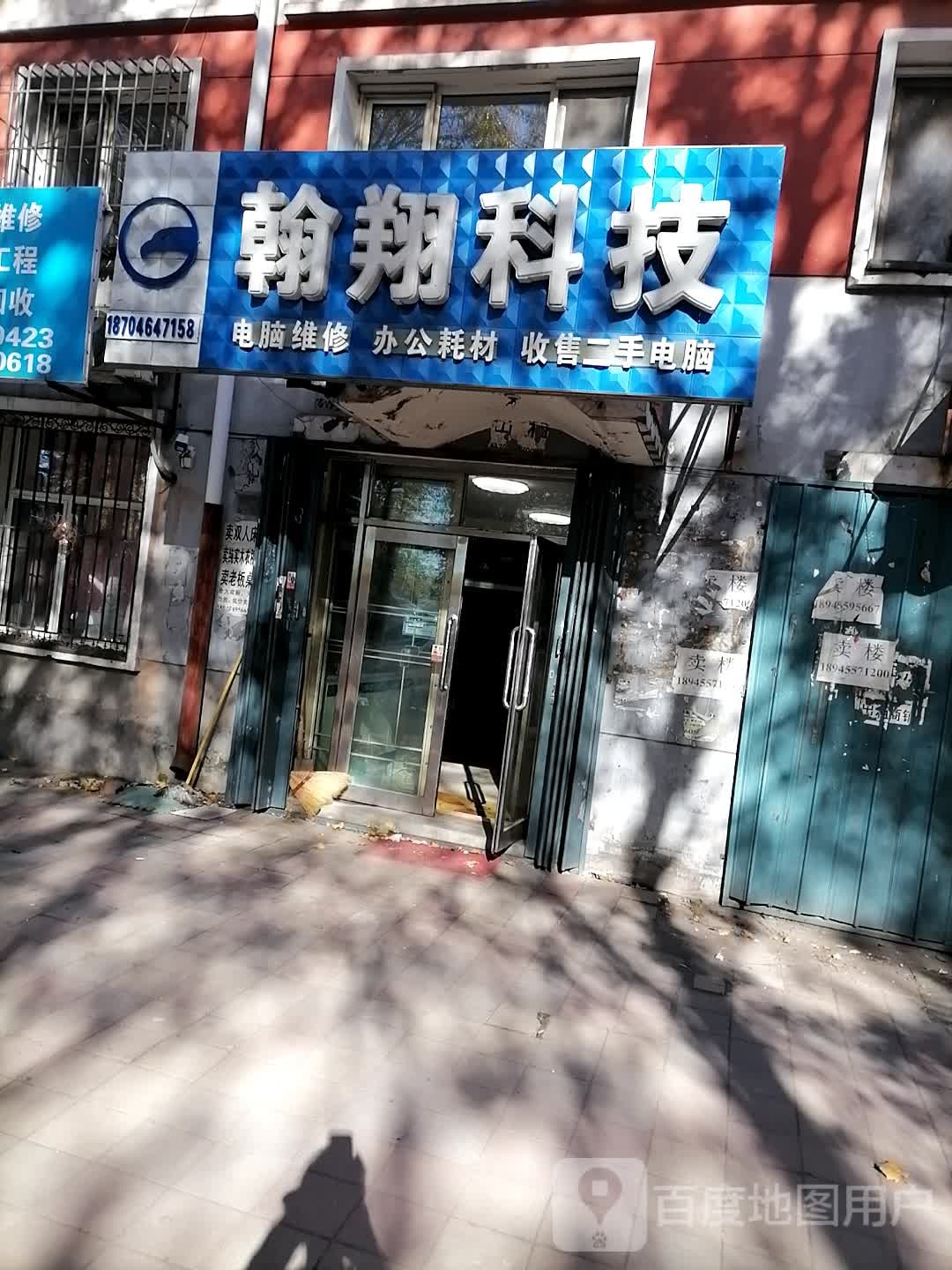 翰翔科技