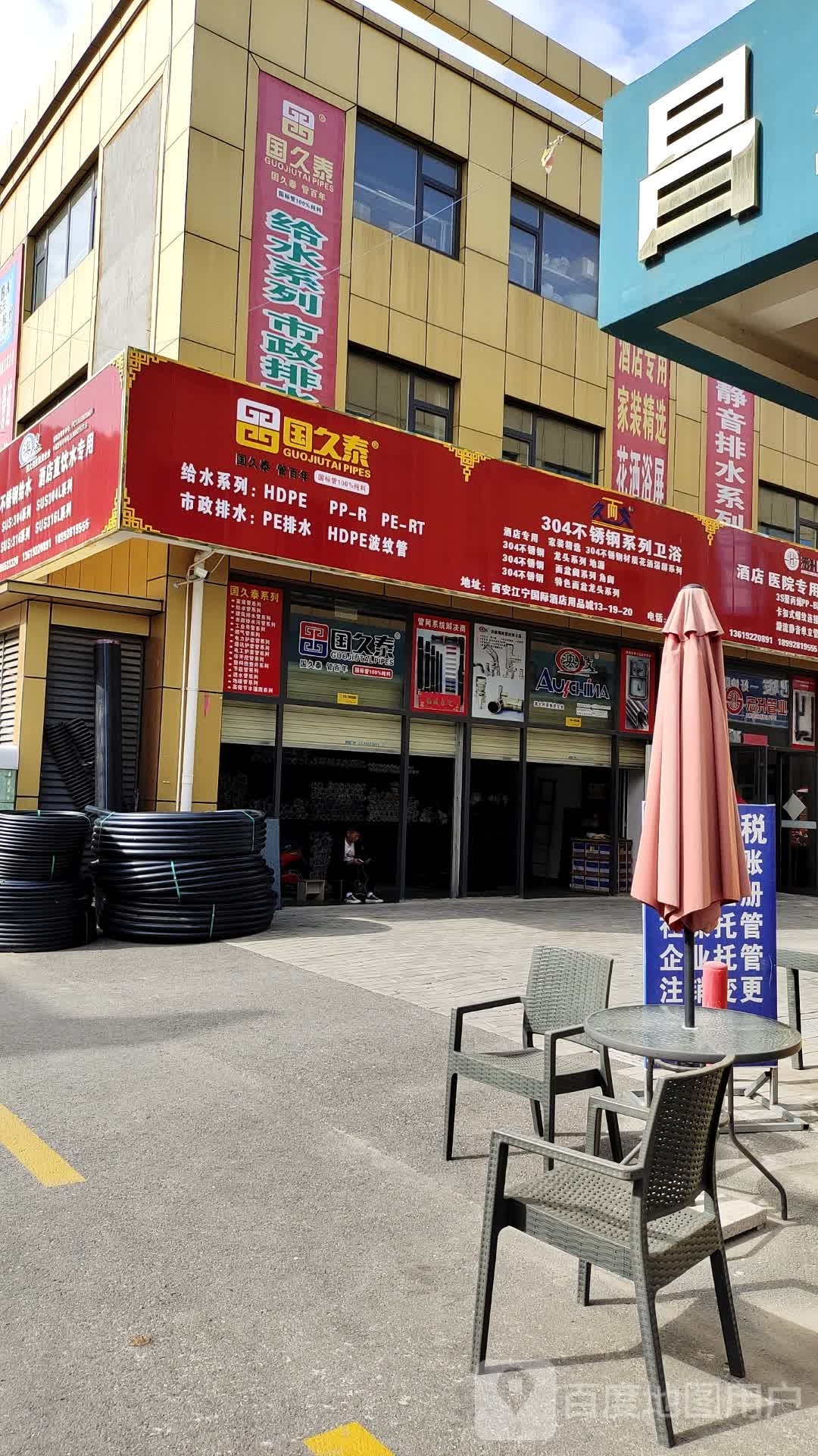 国伊泰