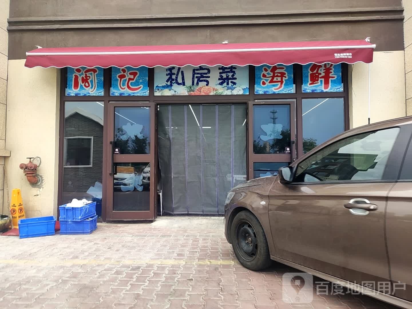 闽记私房菜海鲜(屯河院子店)