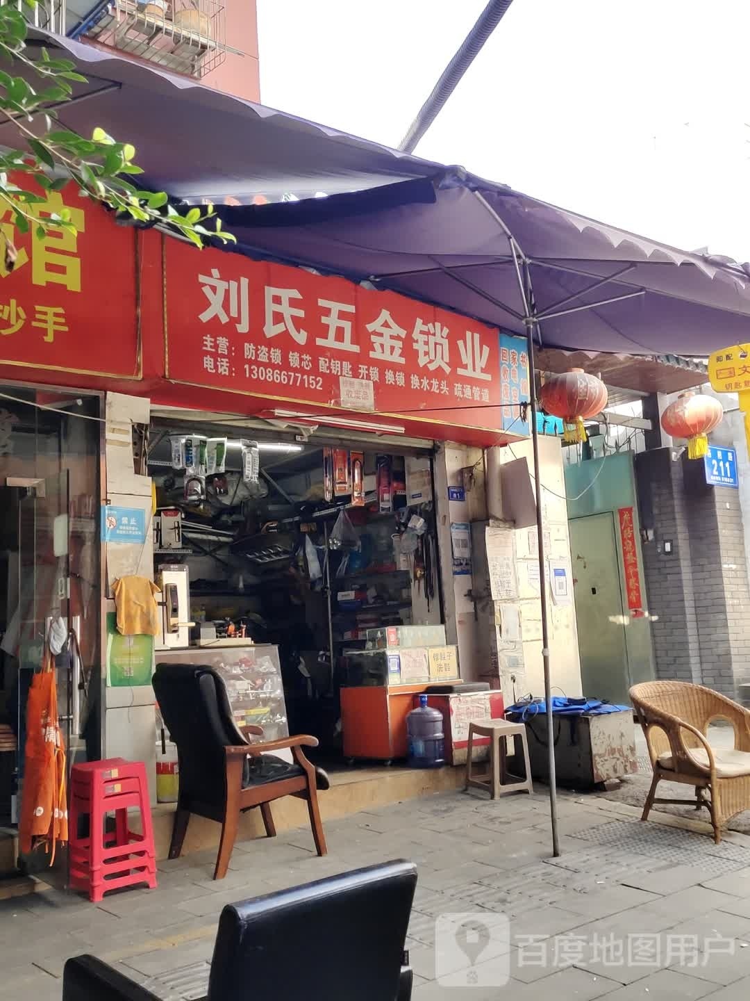 刘氏五金锁业(洛阳路211号院店)