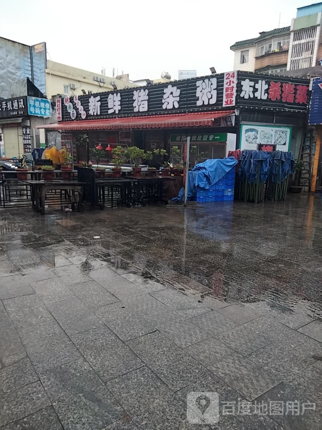 东北杀猪菜(南屏北大街店)
