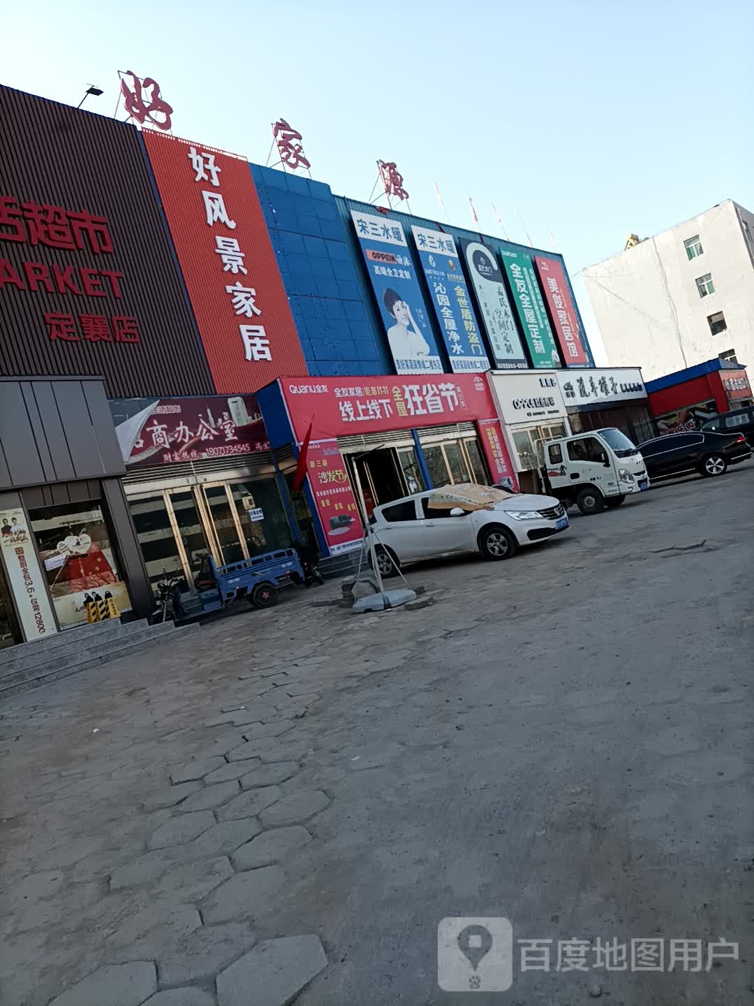 客乐购生活超市(定襄店)