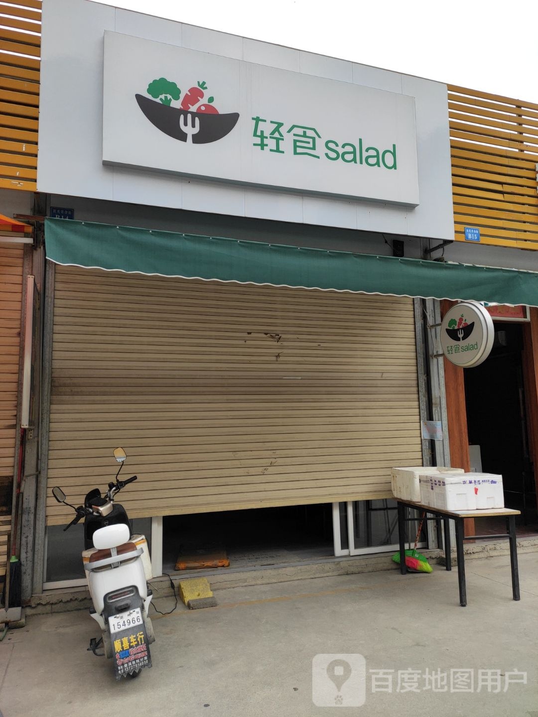 蛋小姐海石花轻食