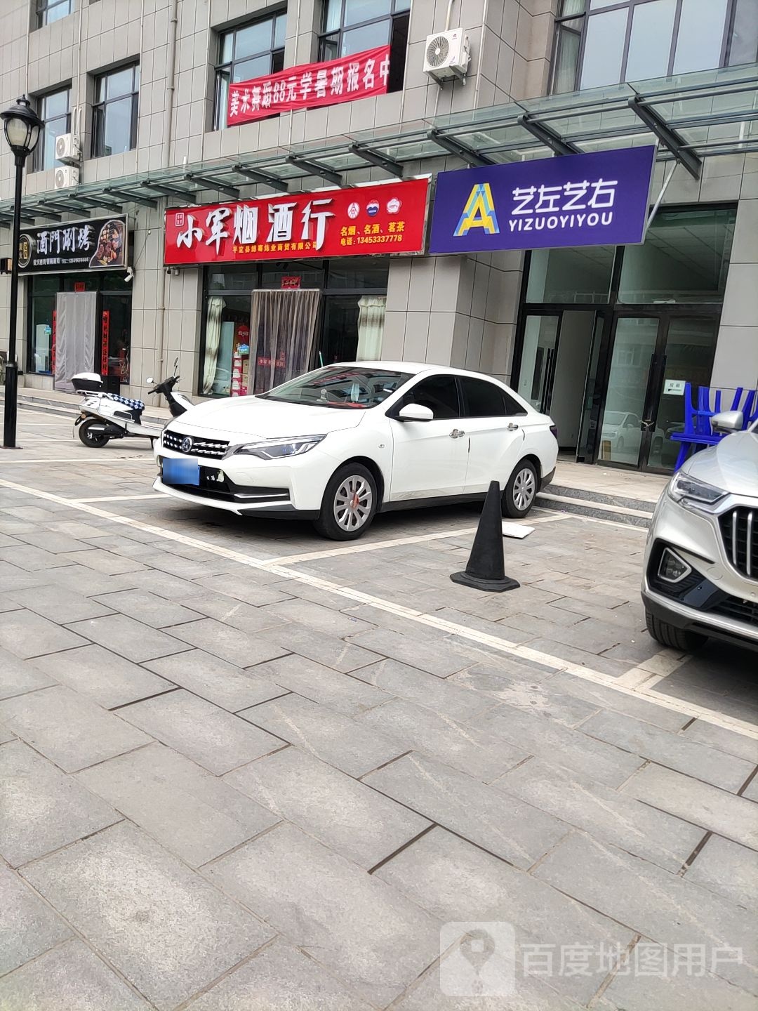 艺左艺右(平定校区)