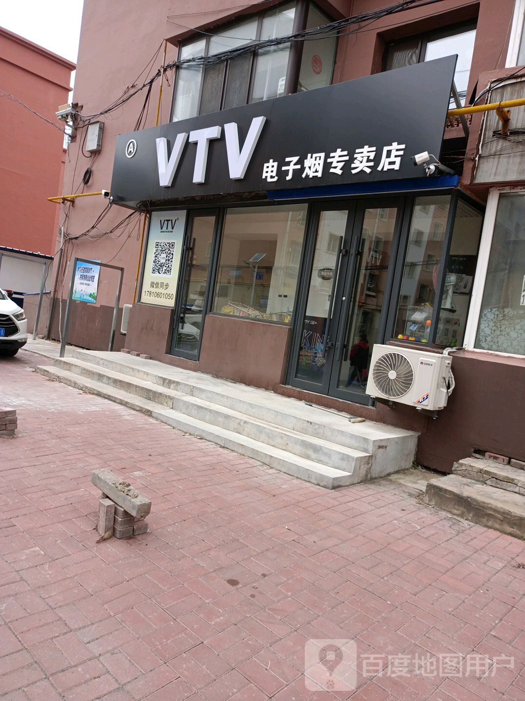 VTV电子烟专卖店