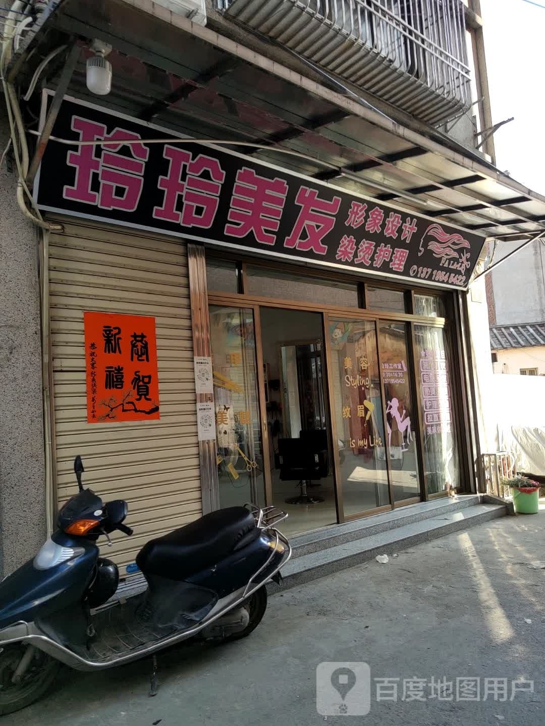 玲玲美发