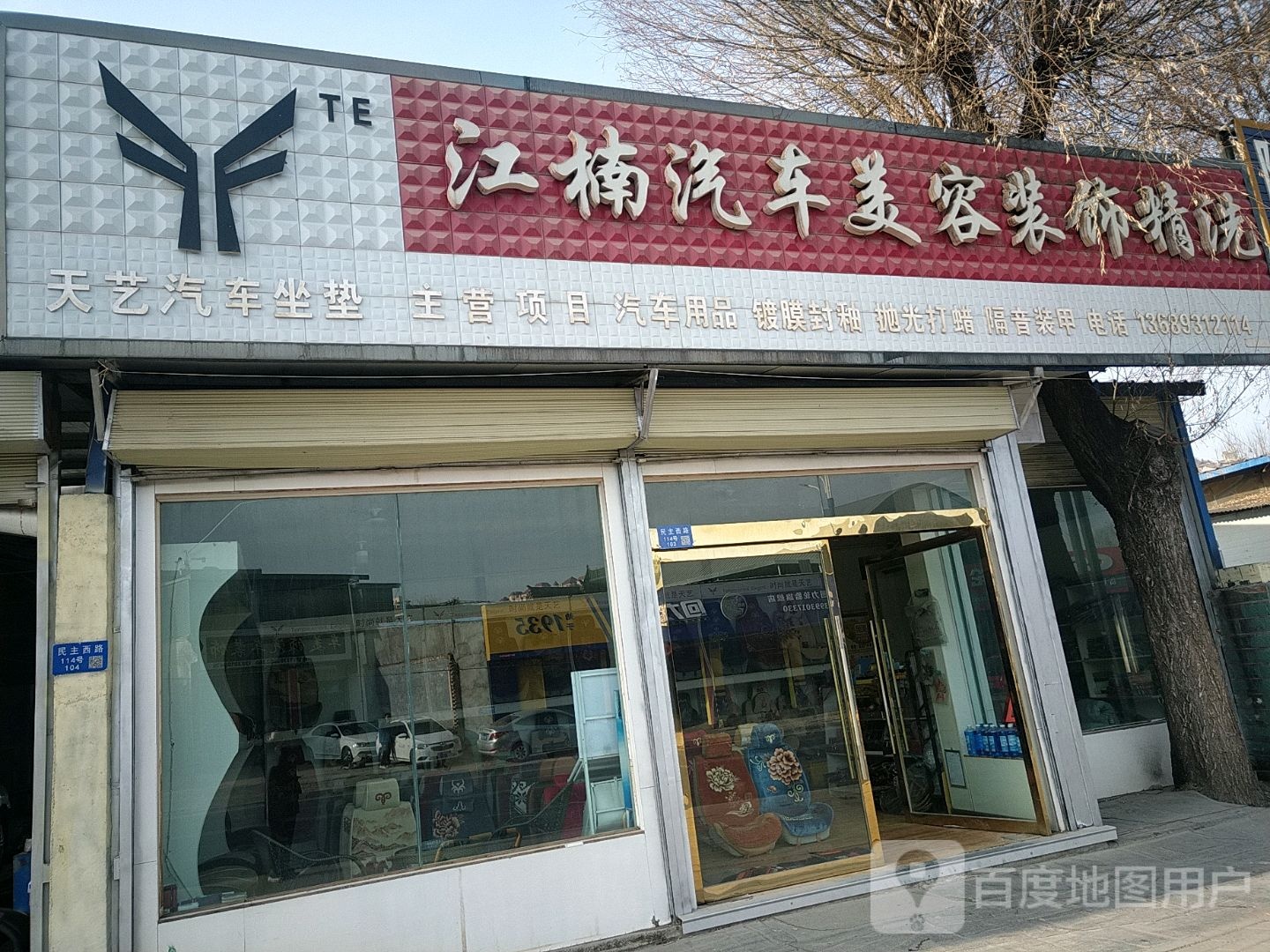 江楠汽车美容装饰精洗