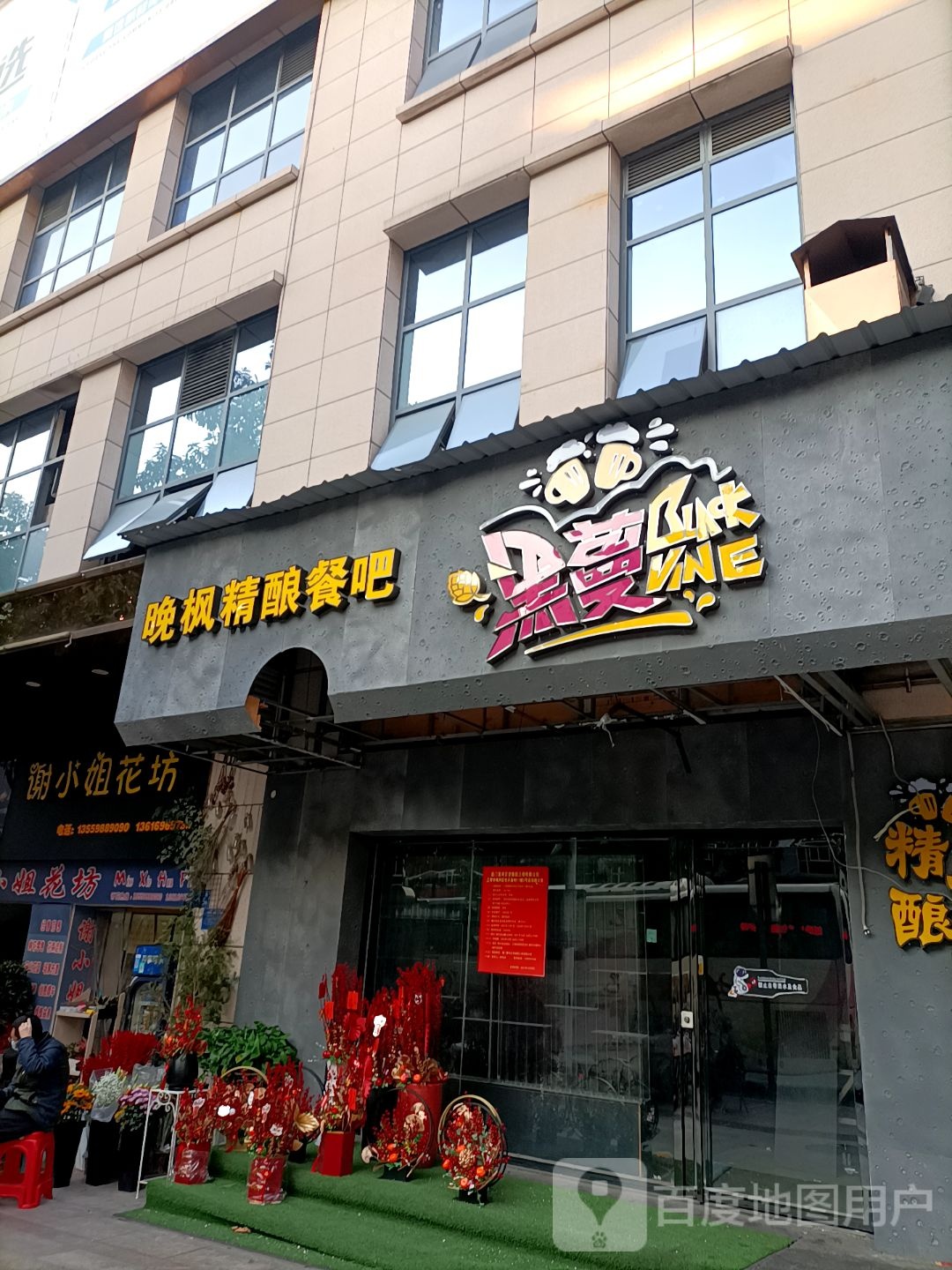 谢小姐花坊