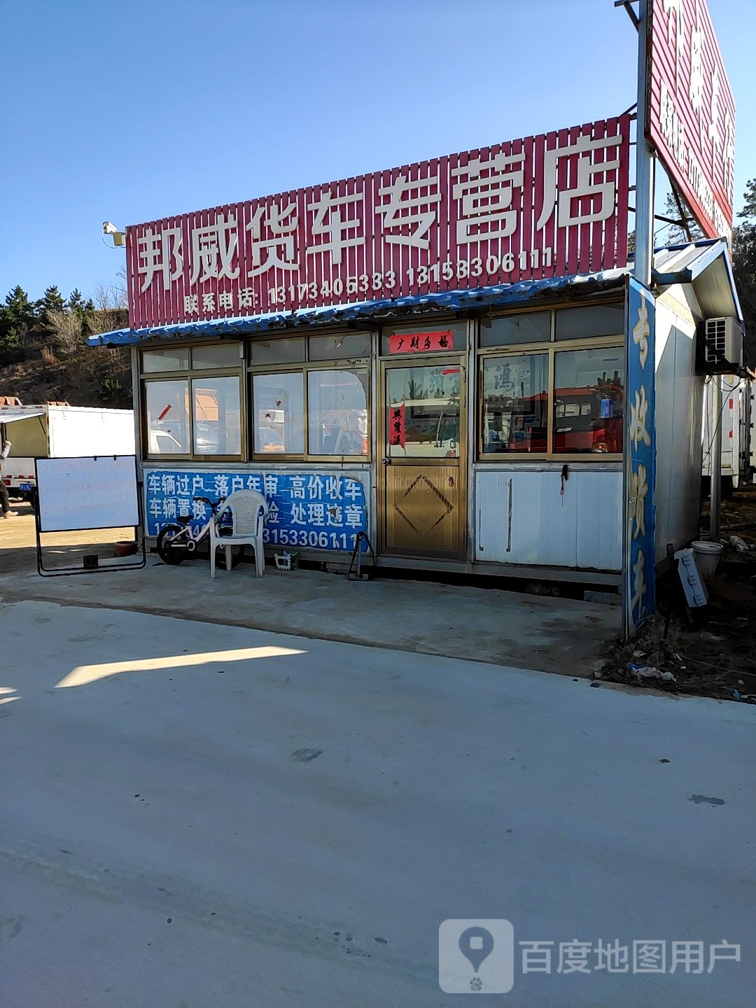 邦威货车专营店