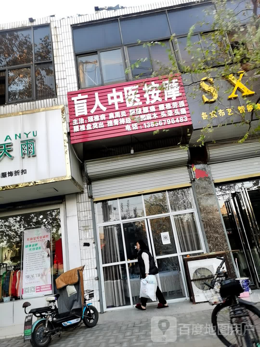 盲人中医安摩