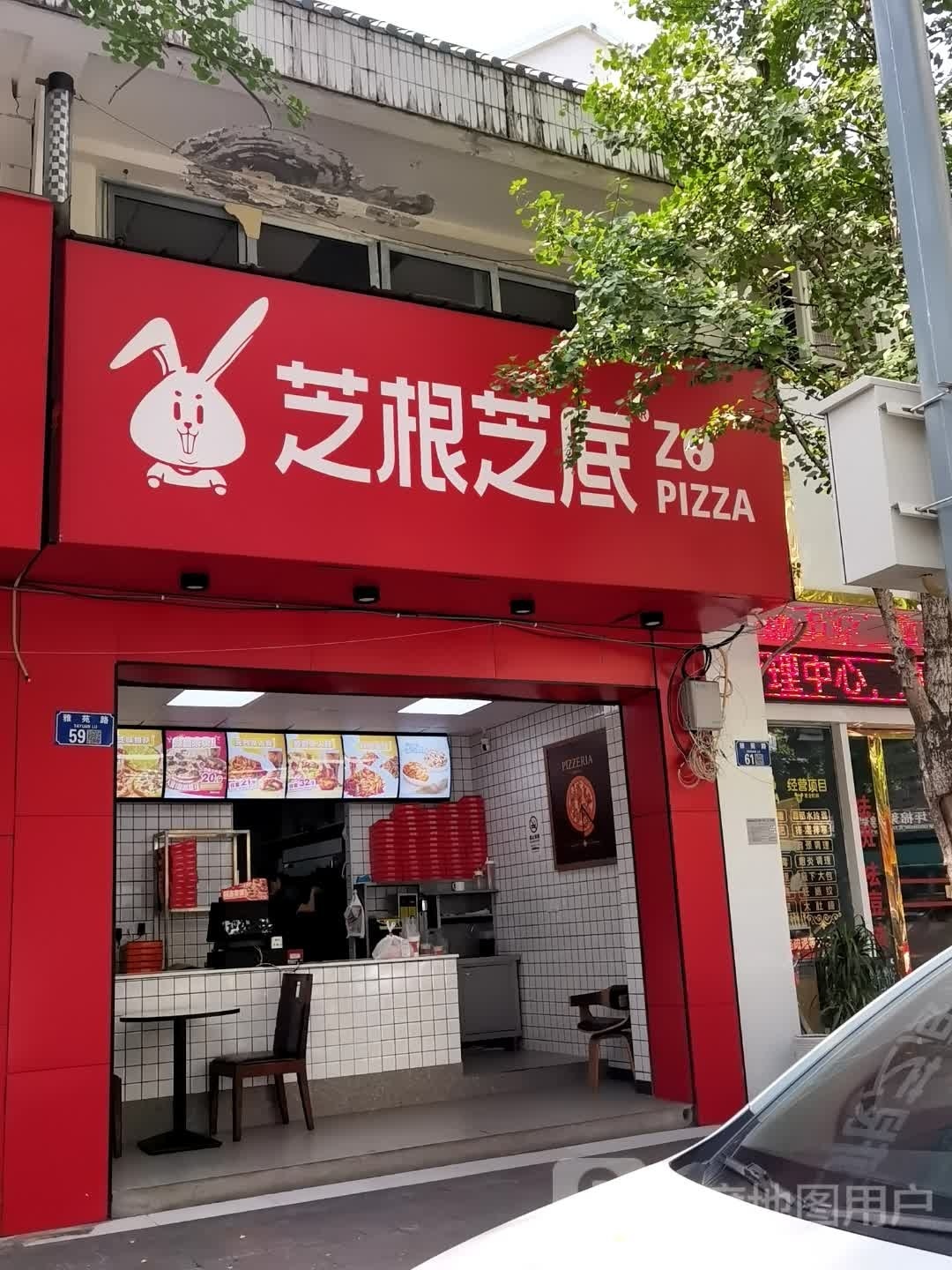 芝根芝底(雅园店)