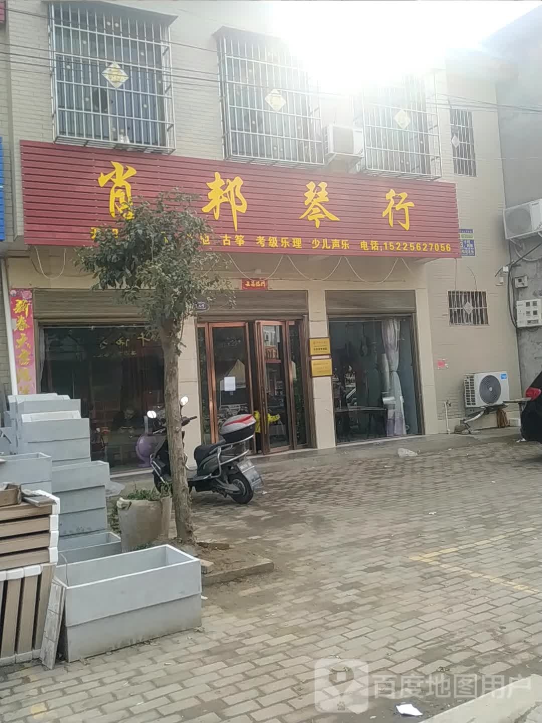 卧龙区潦河镇肖邦琴行(延年街店)