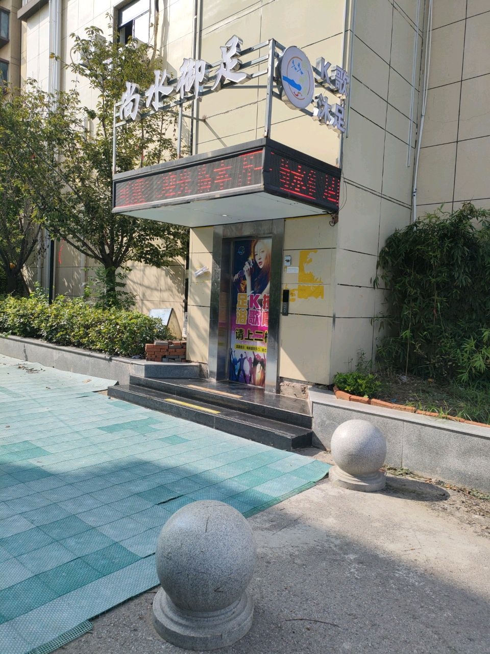 尚水御足(魏岗路店)