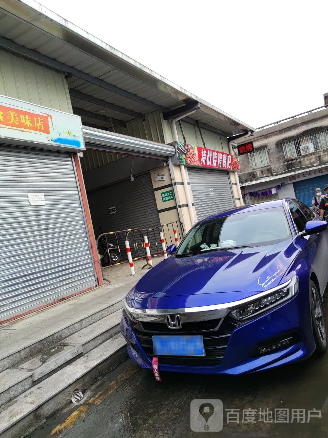 特战烧烤餐吧