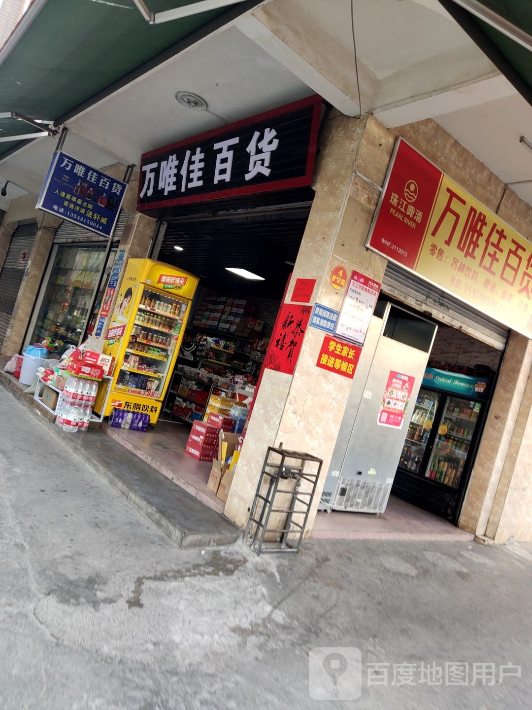万佳百货(新园十巷店)