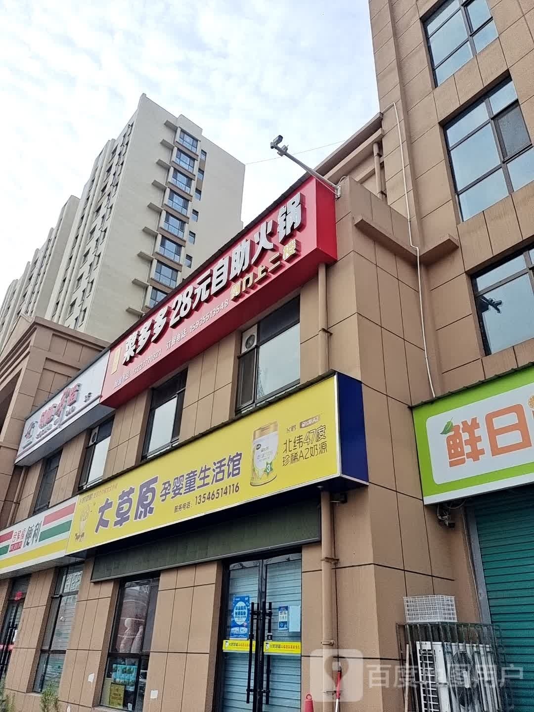 李记菜多多自主火锅店