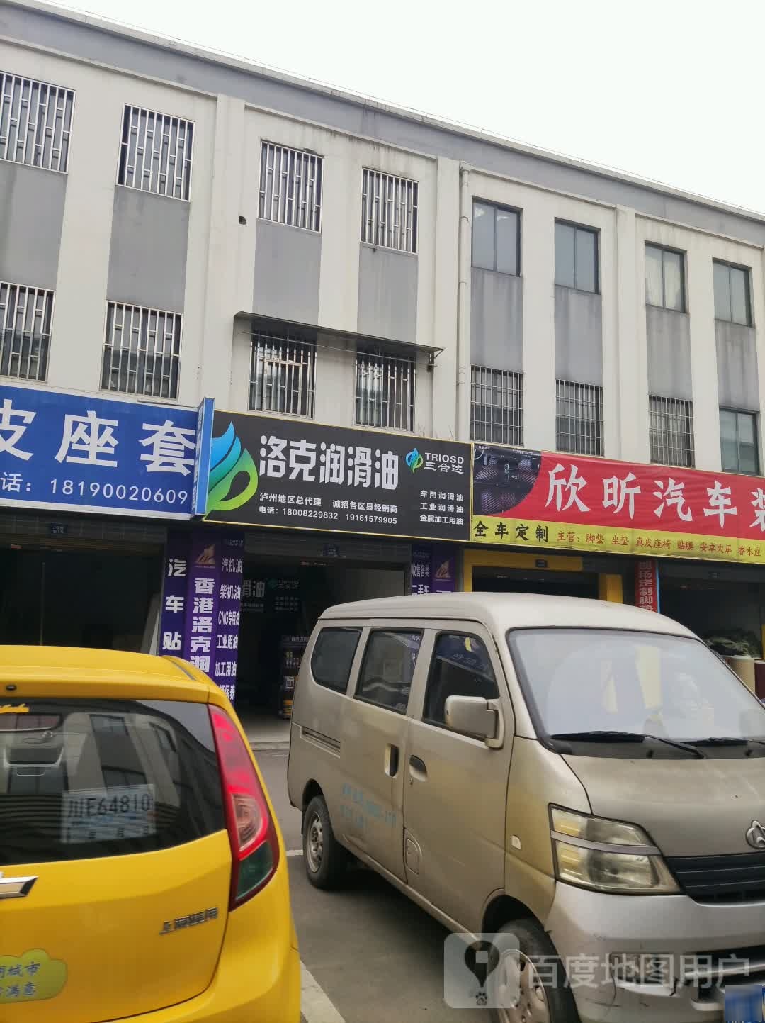 佳晨汽车装饰