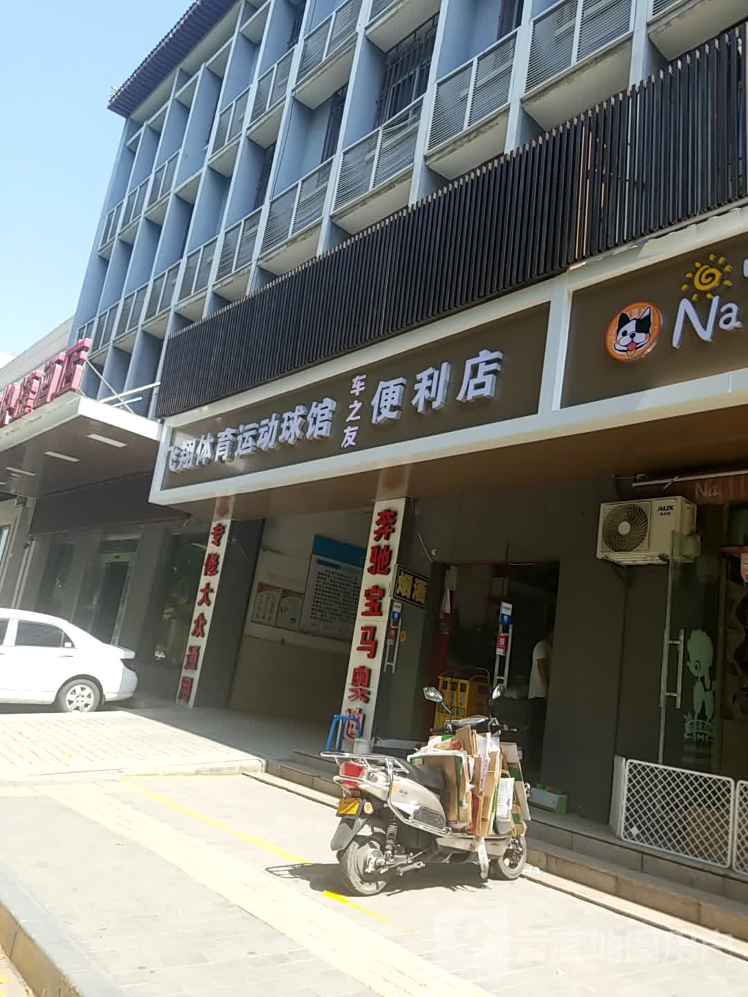 飞翔体育运动球管