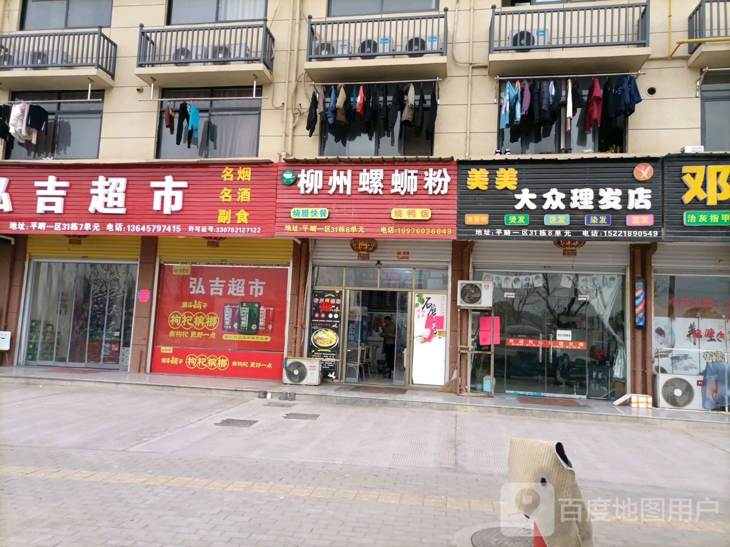 弘吉超市