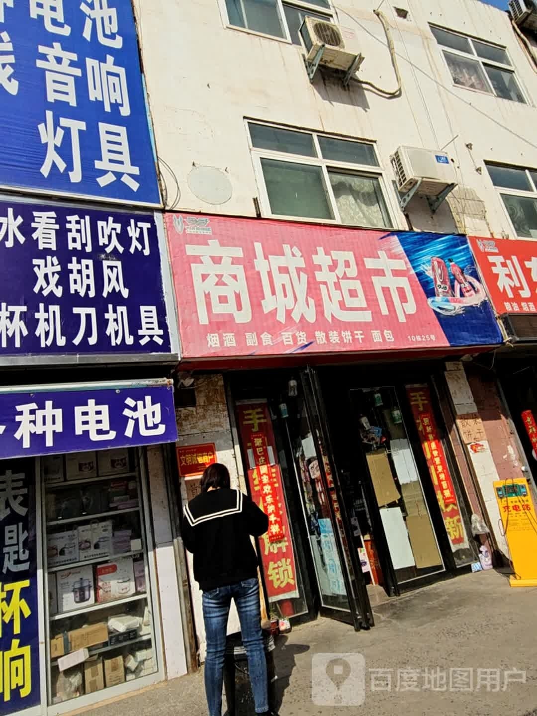 济源市商城超市(天坛路店)