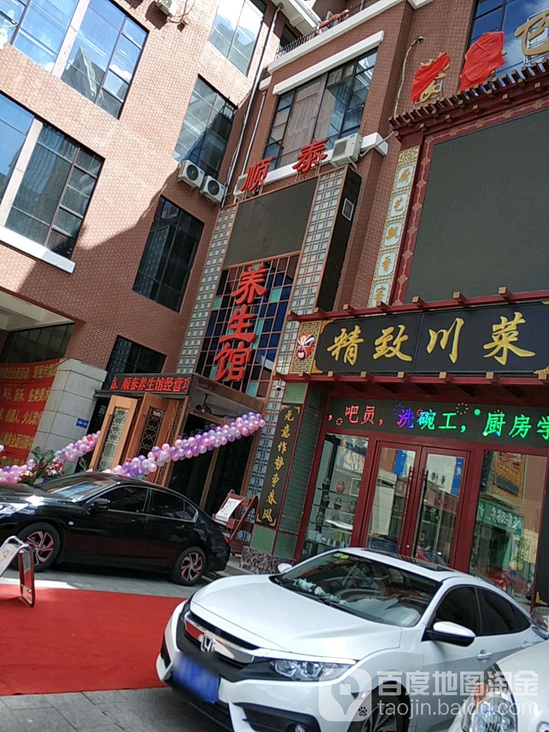 顺泰足道(群力店)
