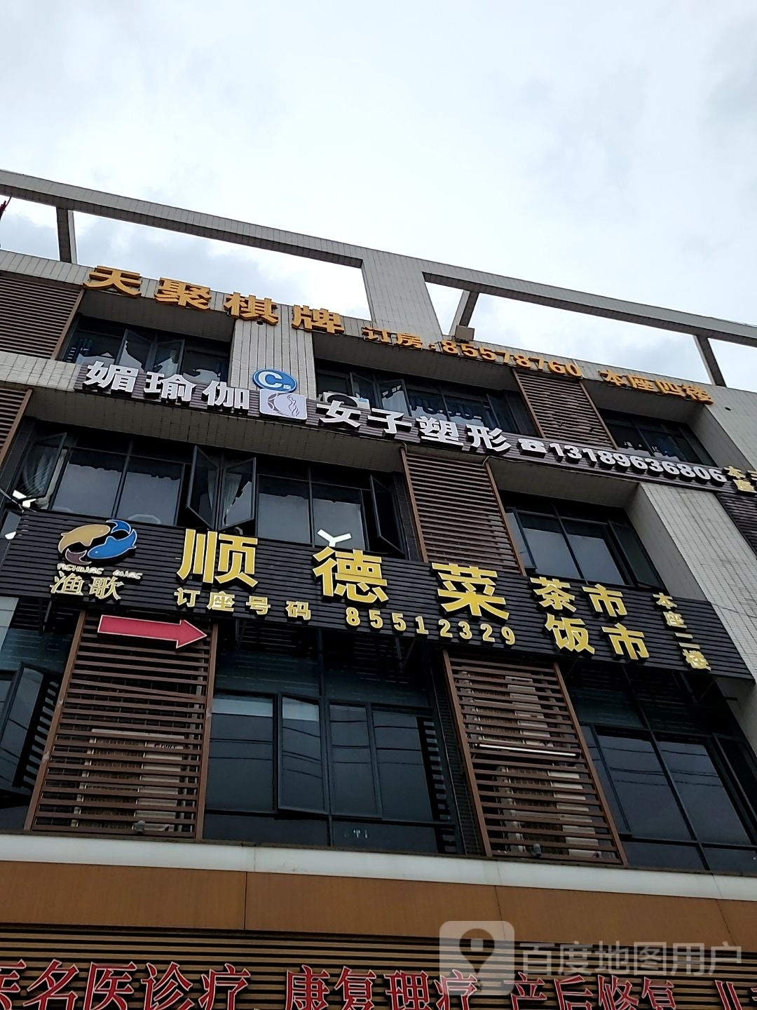天聚雀牌(保合金顺隆广场店)