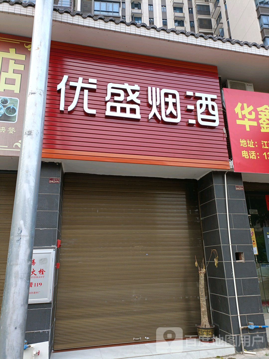 优盛烟酒