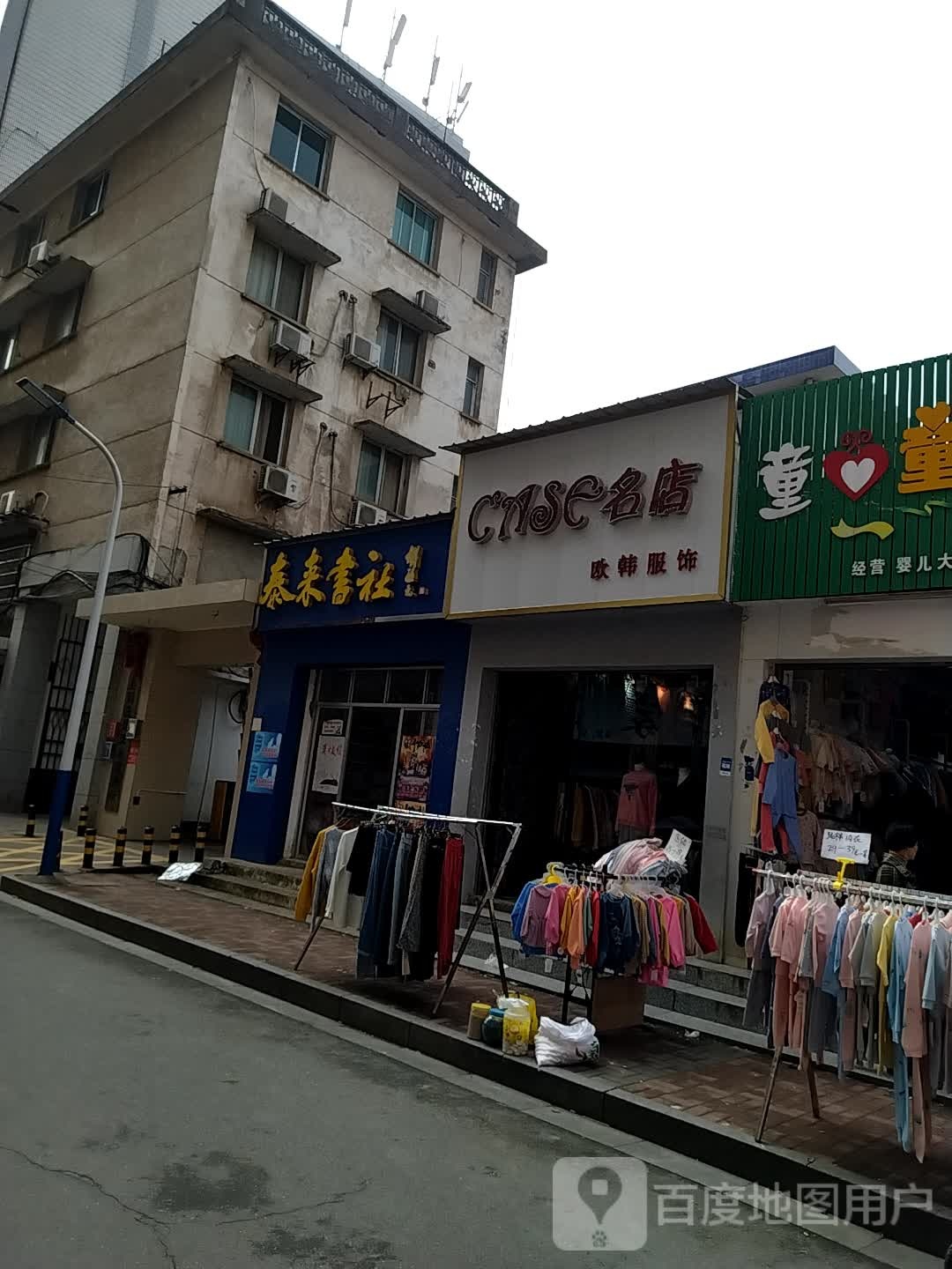 泰来书社