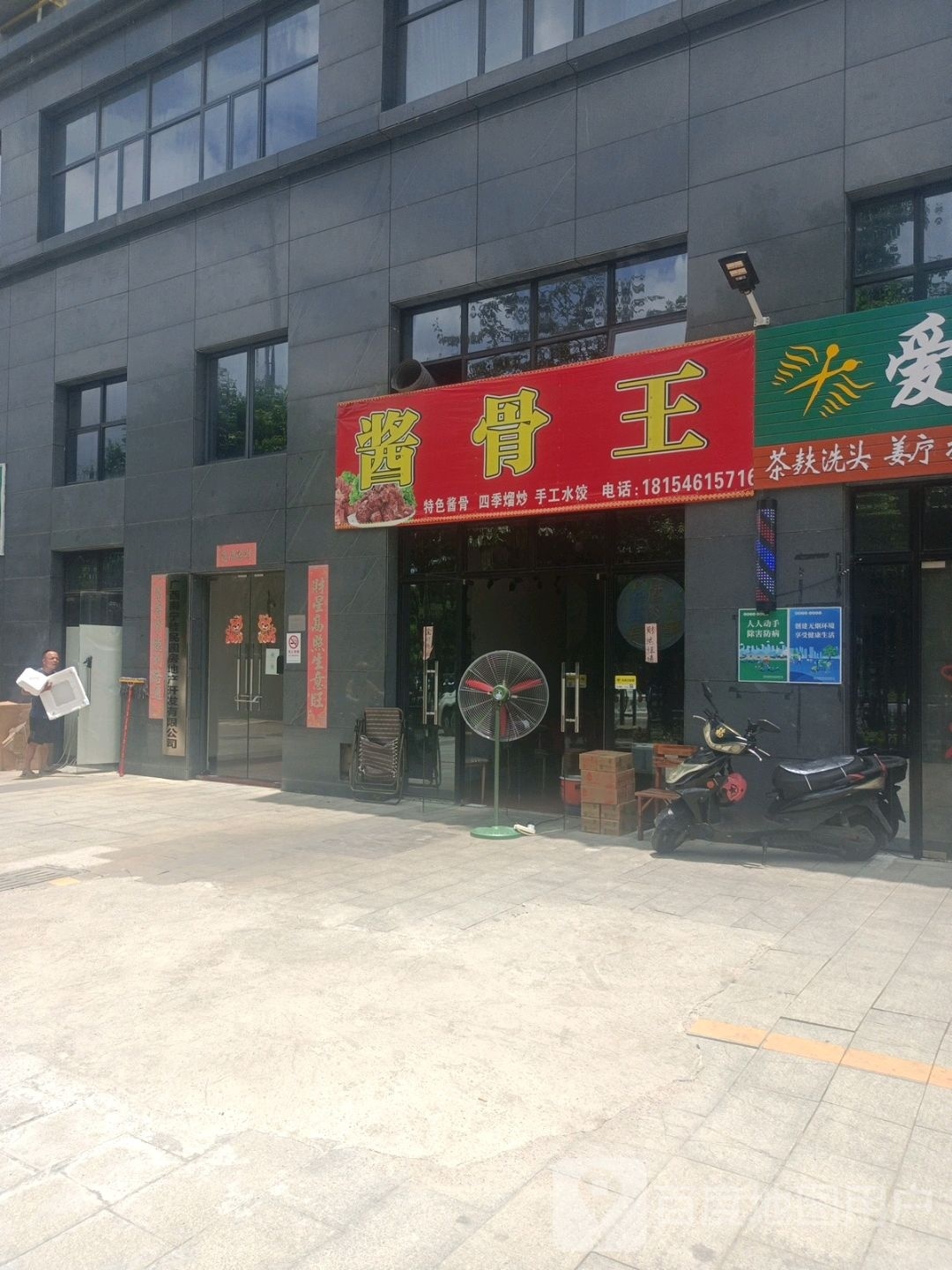 酱骨王(滨江御景花园店)