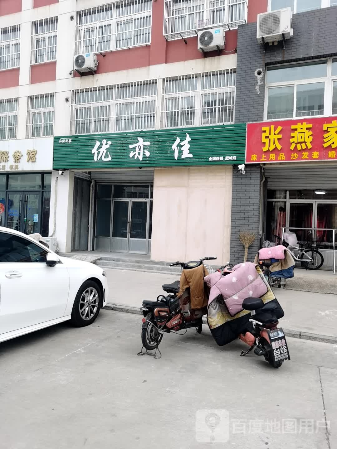 优亦佳