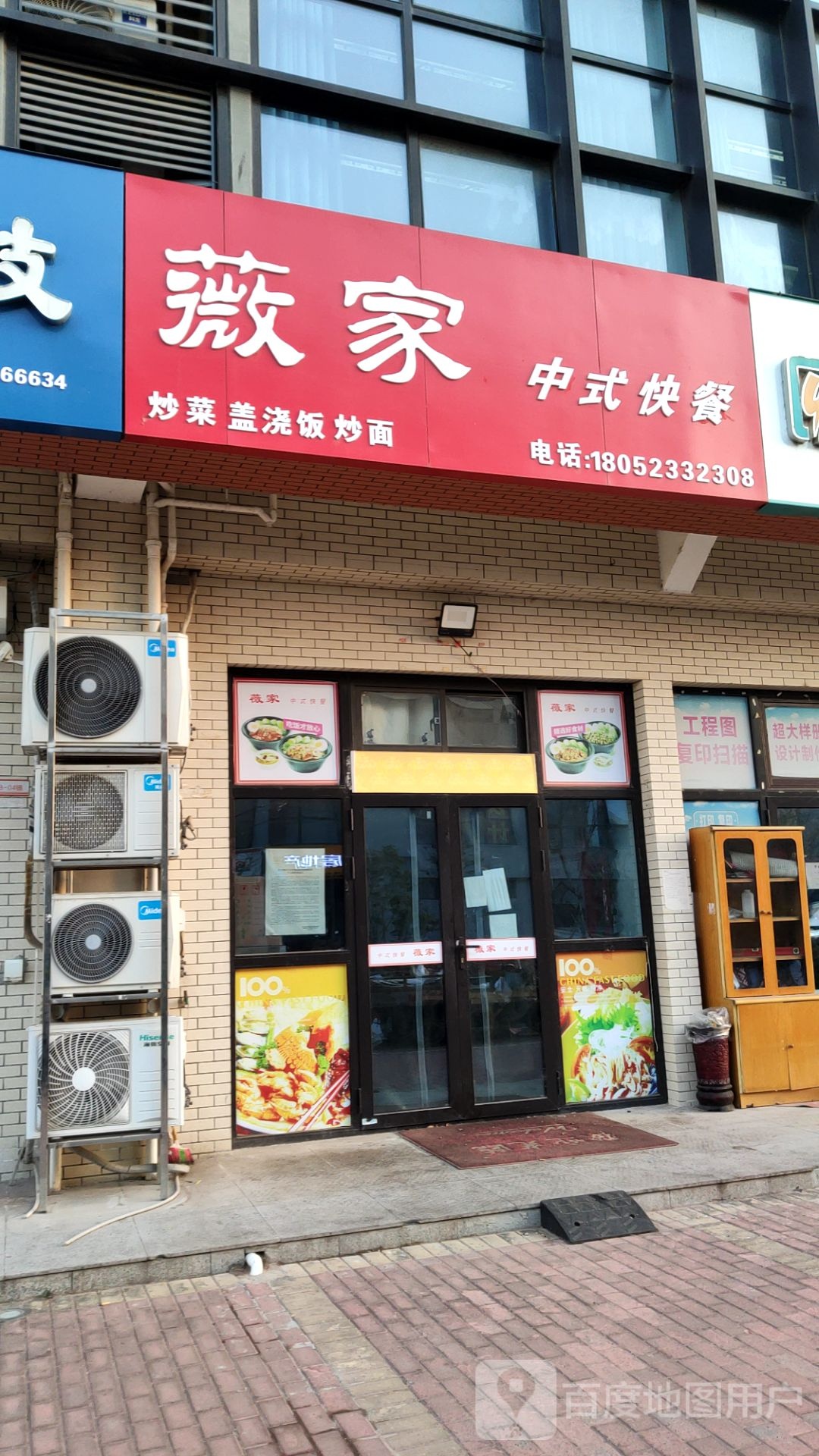 薇家中式快餐