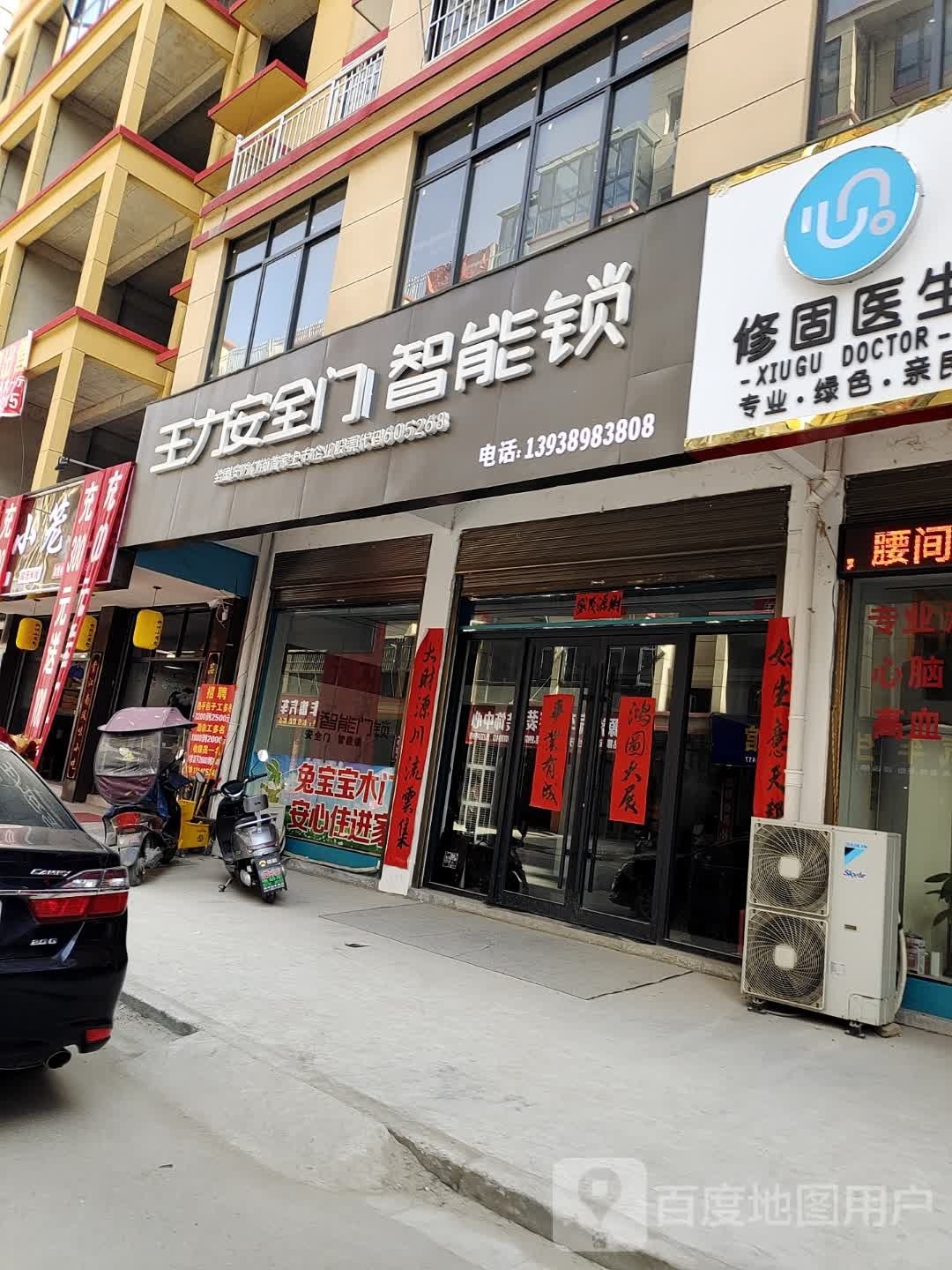 王力安全门智能锁(友谊路店)