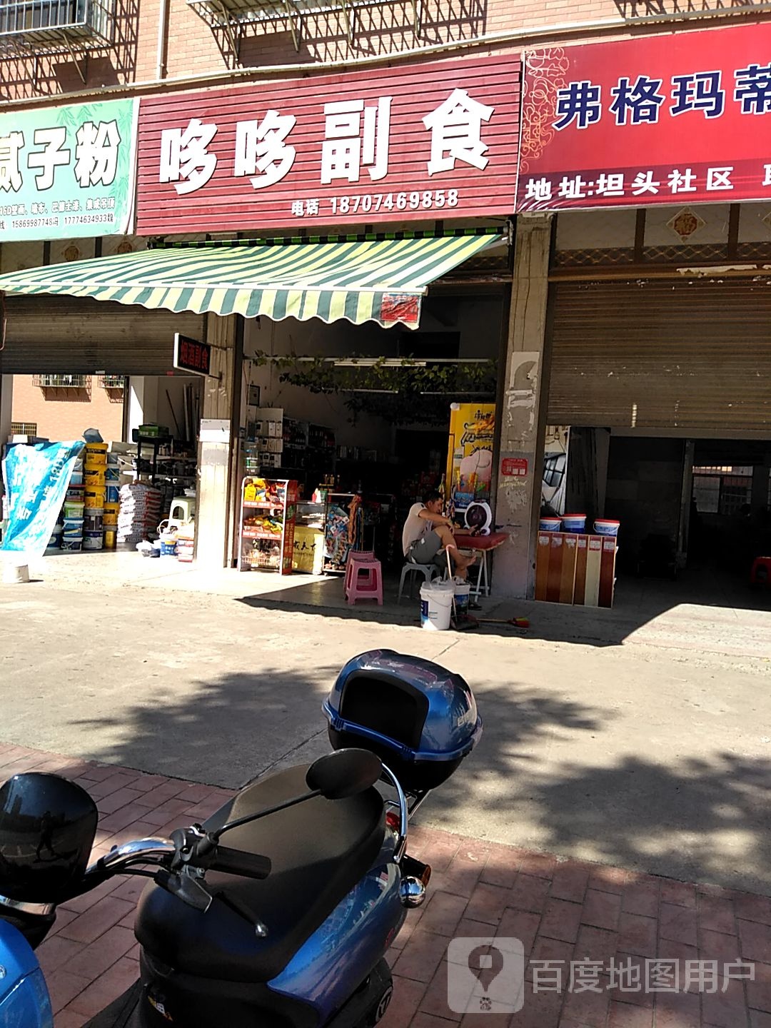 哆哆副食
