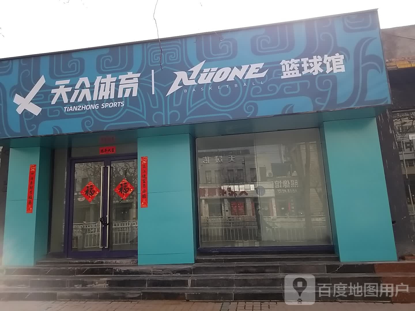天众体育篮球馆