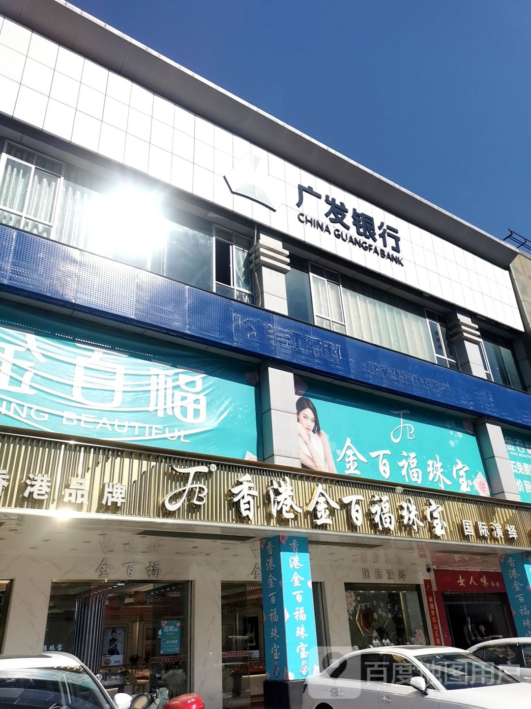 香港金百福珠宝(华达广晟城市广场店)