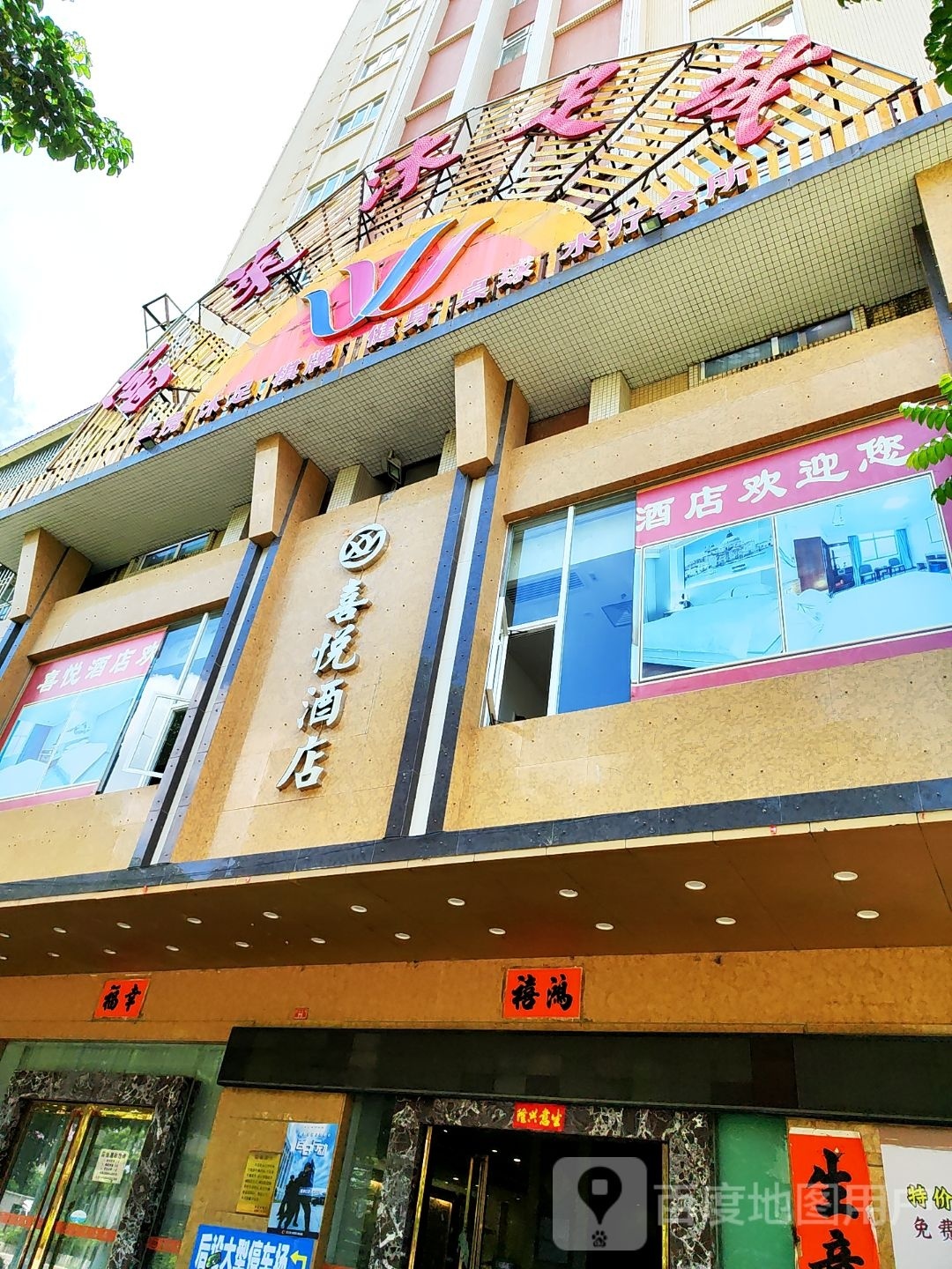 富莱沐足城