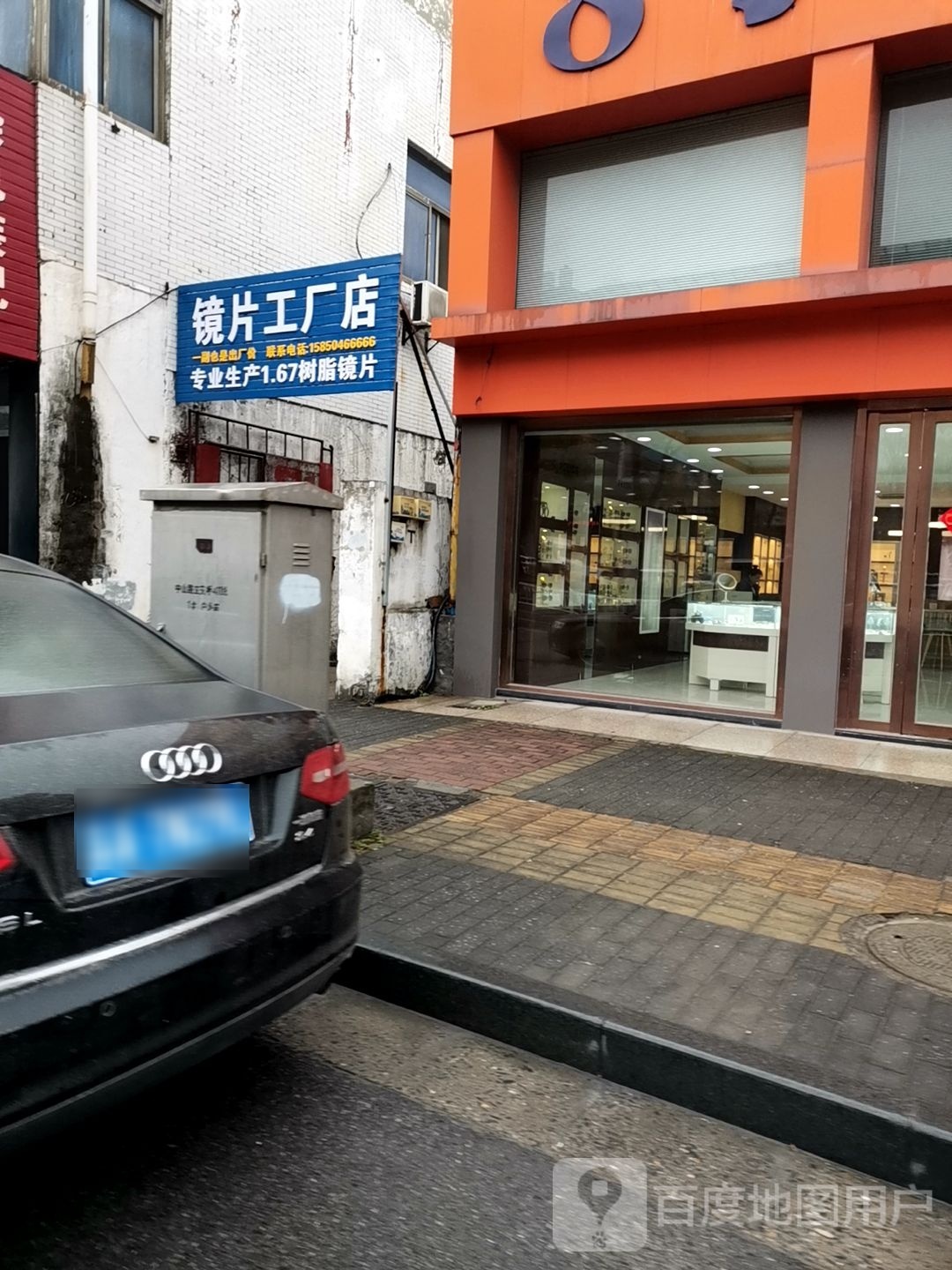 镜片工厂店