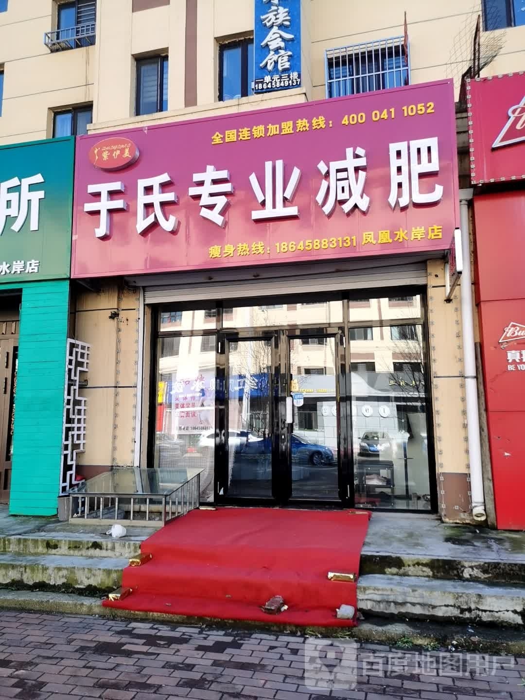 急于熘氏专业减肥(利民街店)