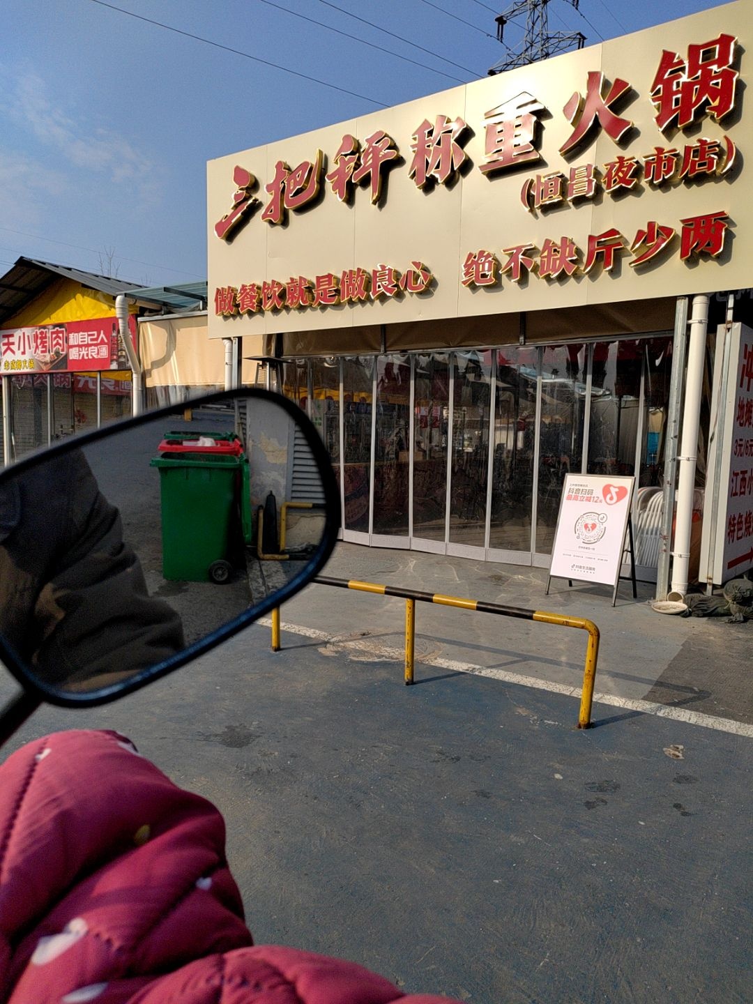 三把秤称重火锅(恒昌夜市店)