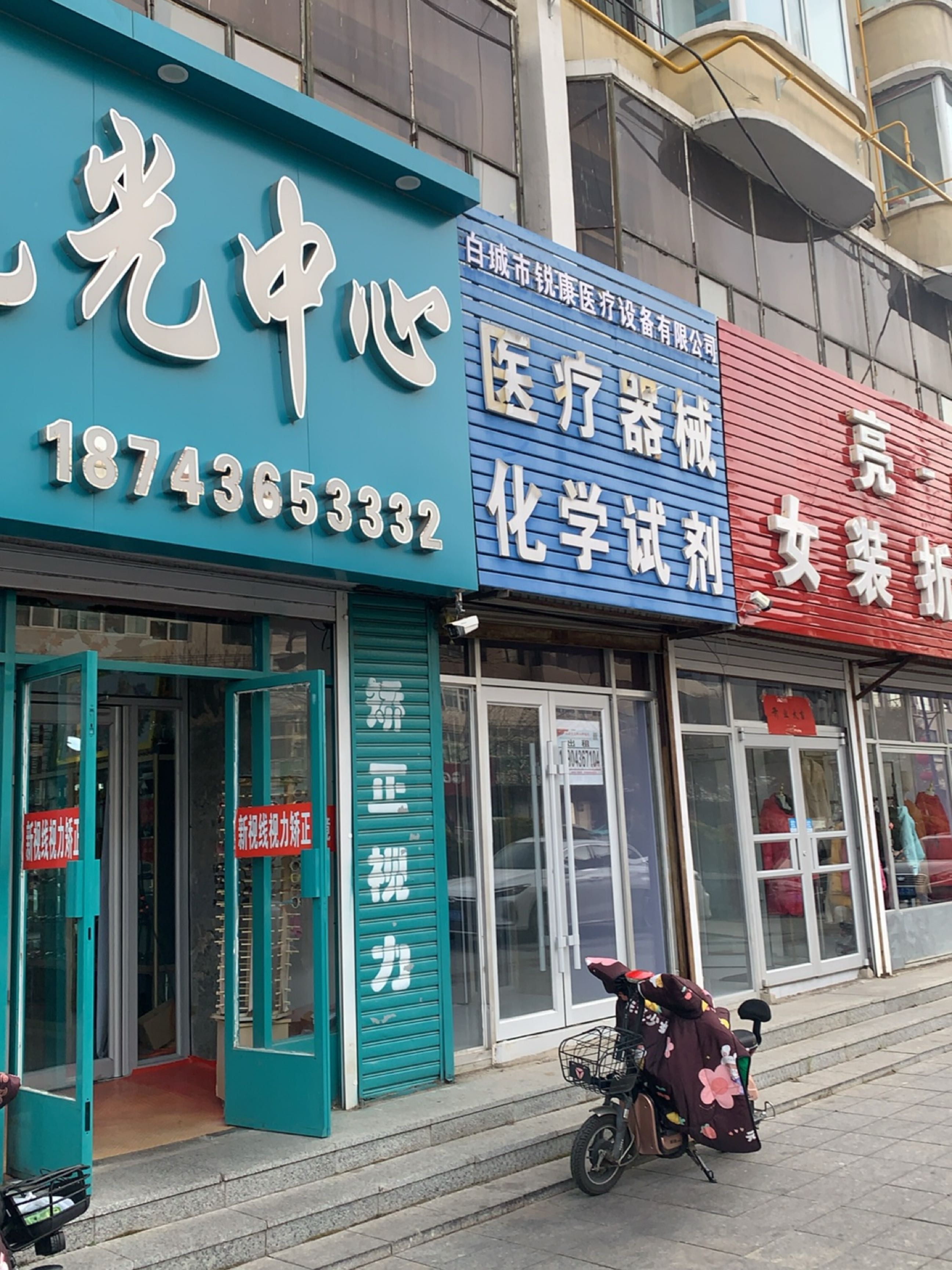 新视线眼镜视光中心(金辉小区店)