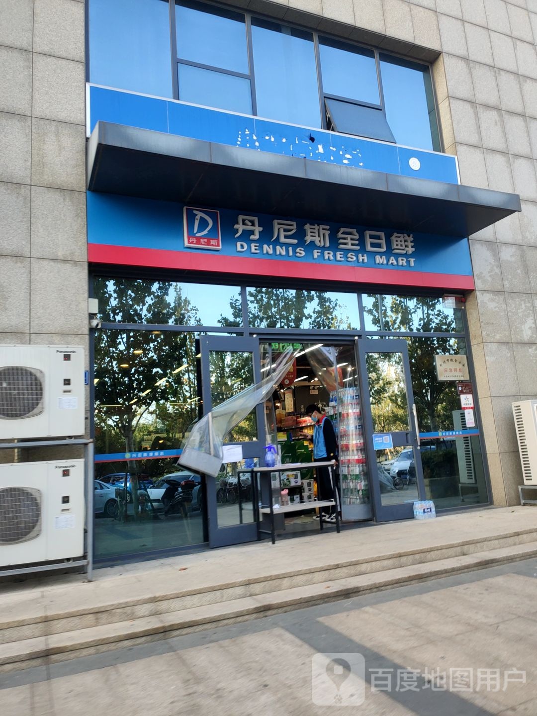 丹尼斯全日鲜(姚桥路店)